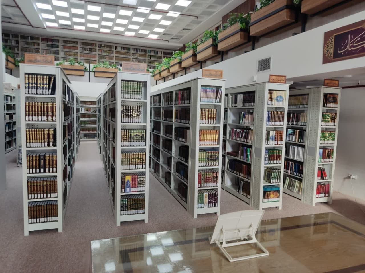 Library of Hadith Sciences